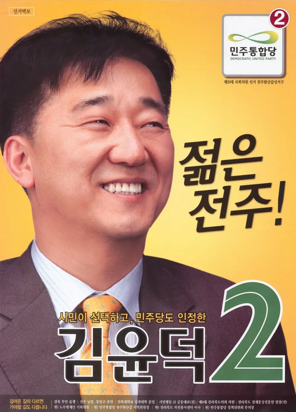 김윤덕 국회의원 주요 경력