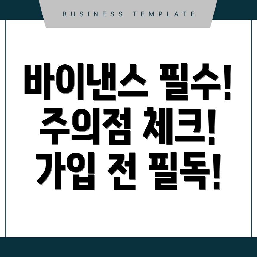 바이낸스 거래소 가입 시 주의점
