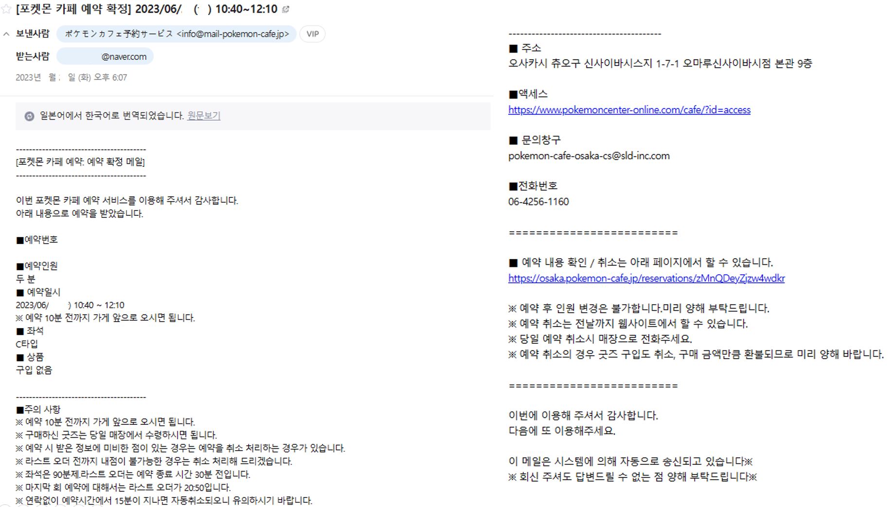 포켓몬카페-예약확정-메일