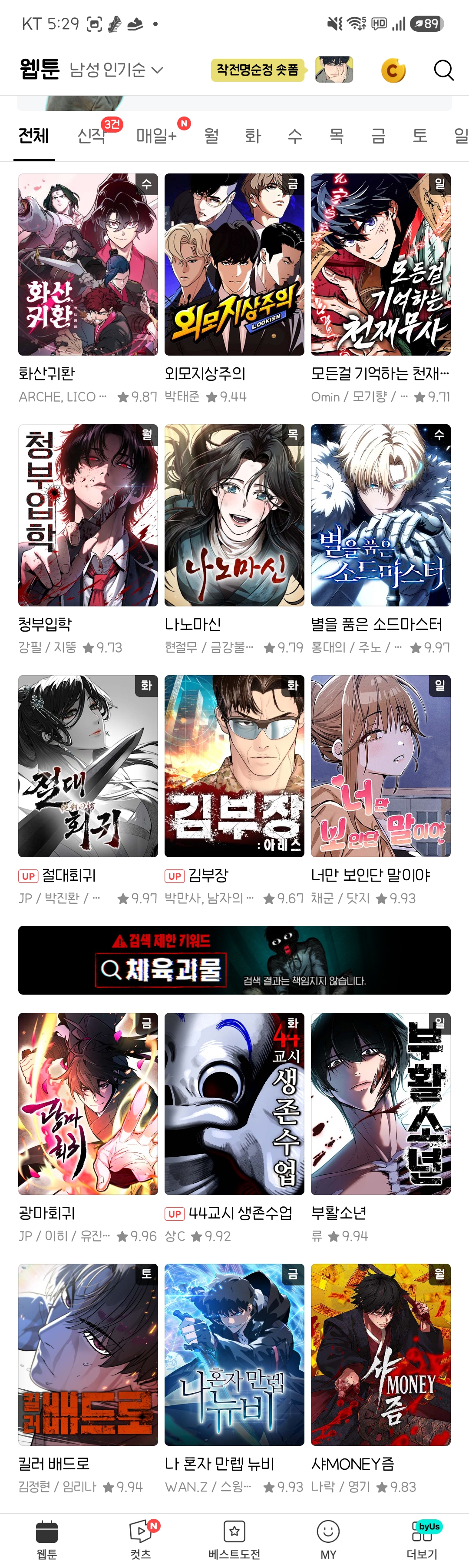 네이버 남성 인기 웹툰