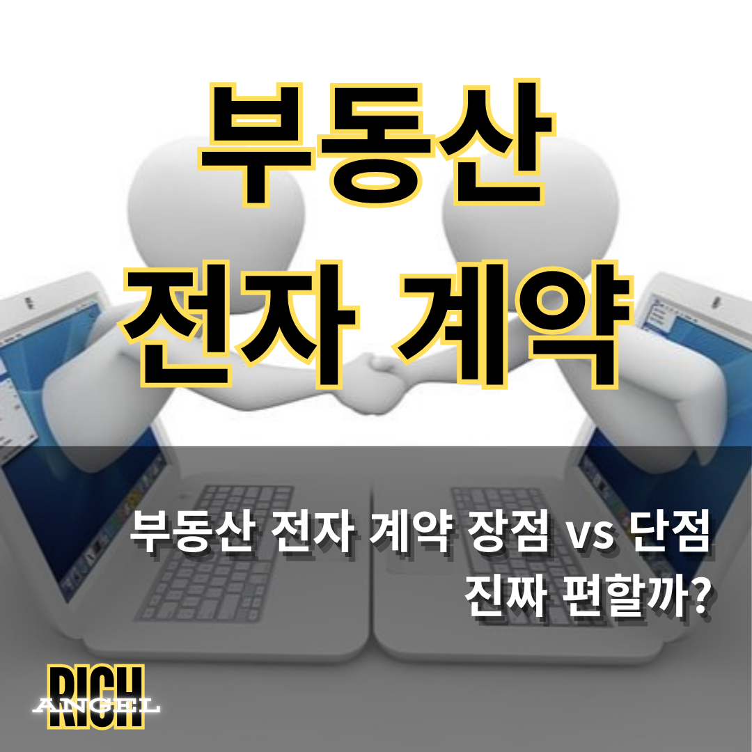 부동산 전자계약(1)