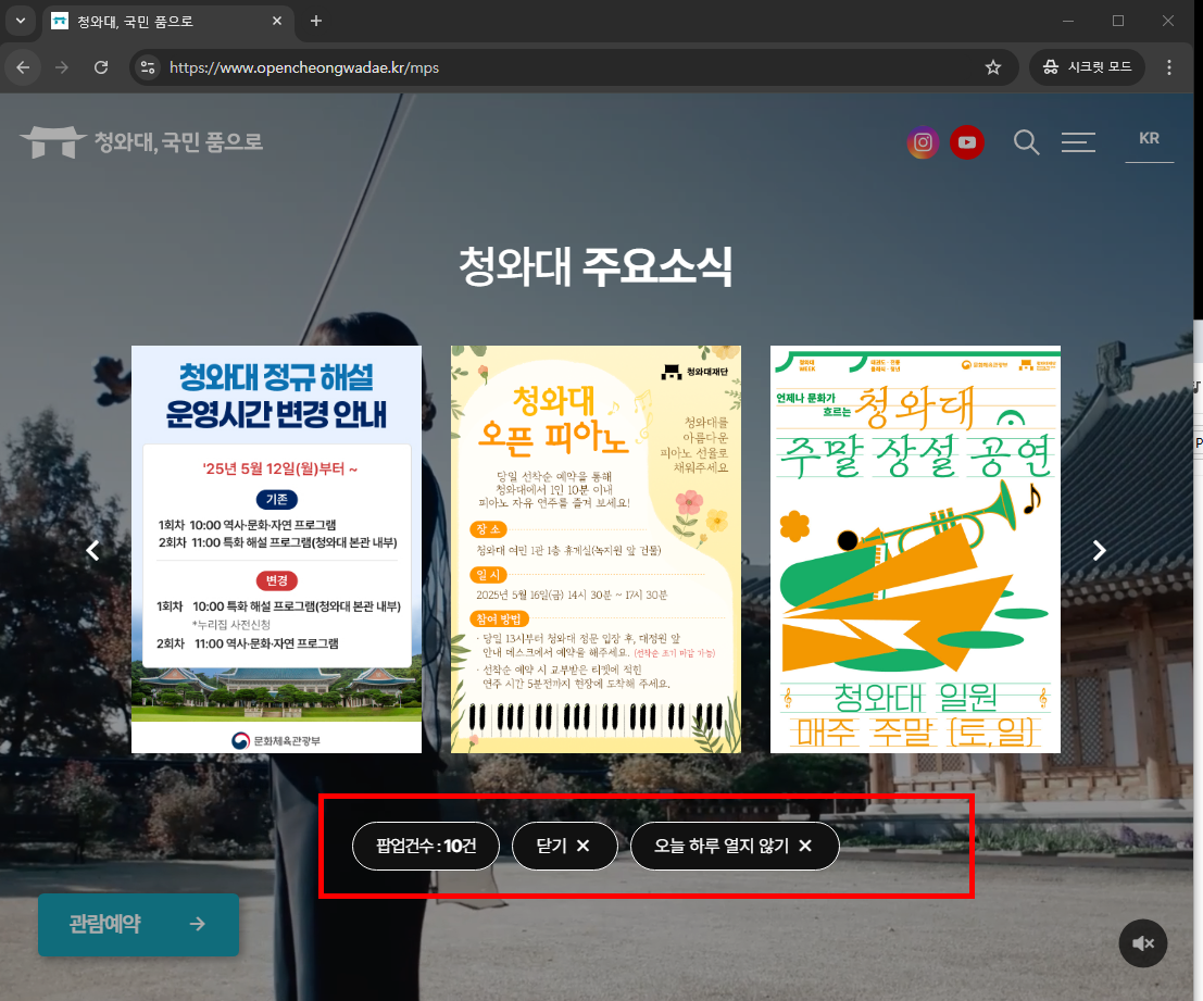 청와대 관람신청 예약