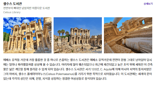 셀수스 도서관
