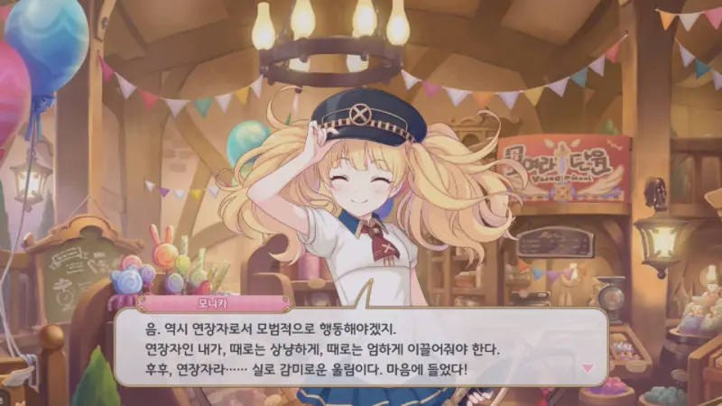연장자라는 말에 기쁜 모니카