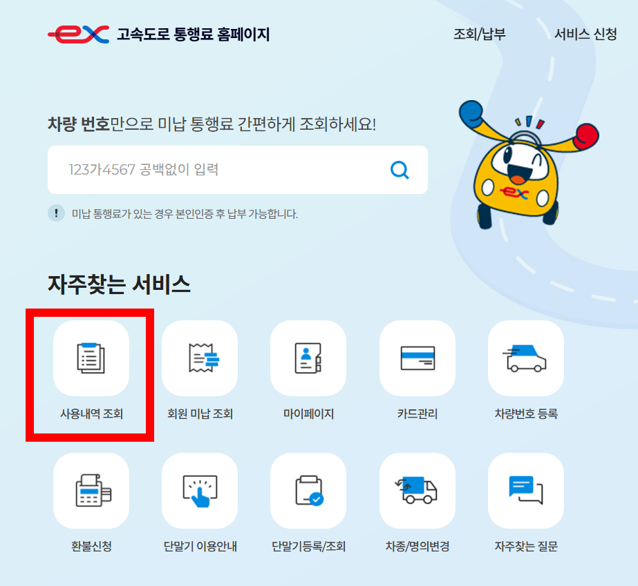 하이패스 사용내역