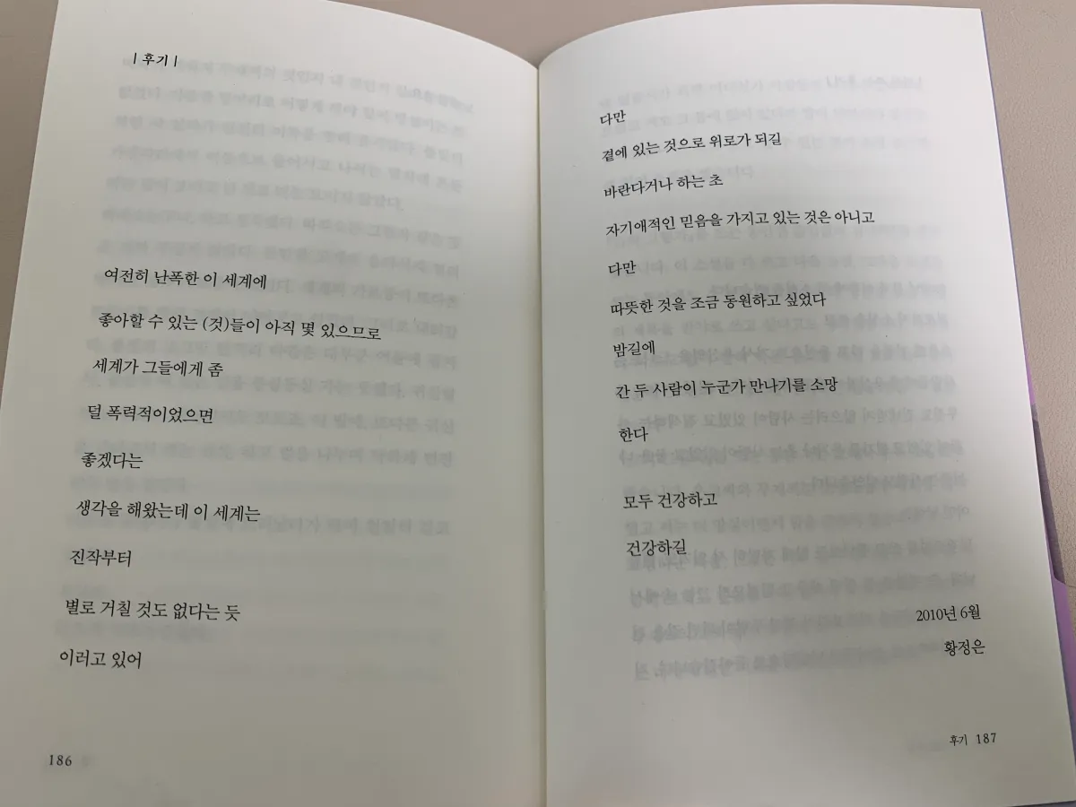 백의그림자-저자-후기글