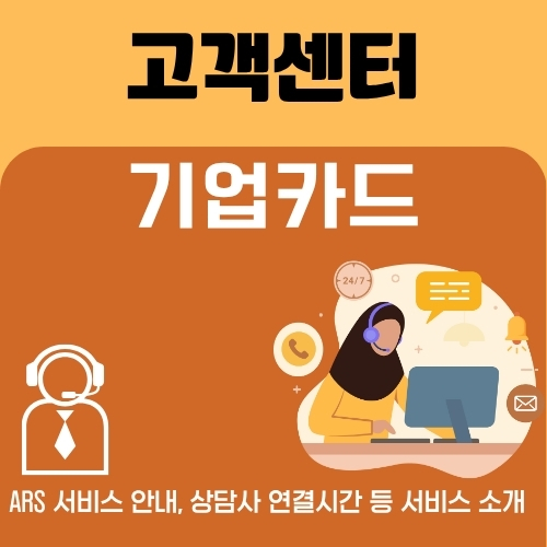 썸네일_IBK_CS_연락하는_방법_알아보기