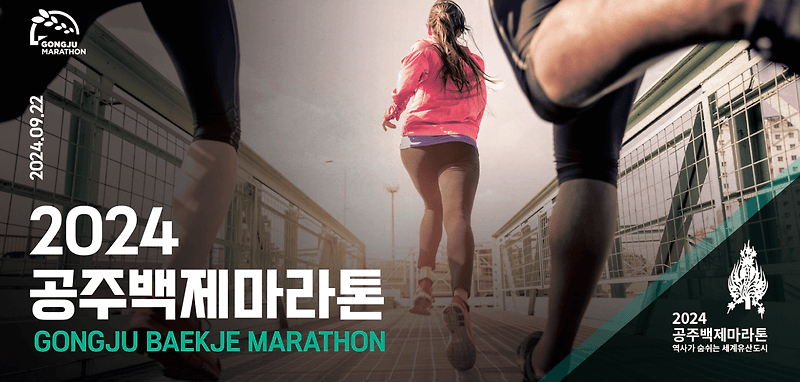 공주 런저니 레이스