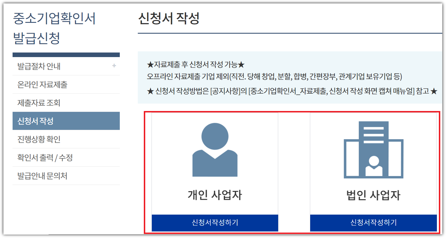 개인사업자-법인사업자-중-선택