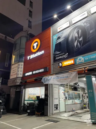 티스테이션 타이어 가격 강북점 안산법원점 할인 정보_12