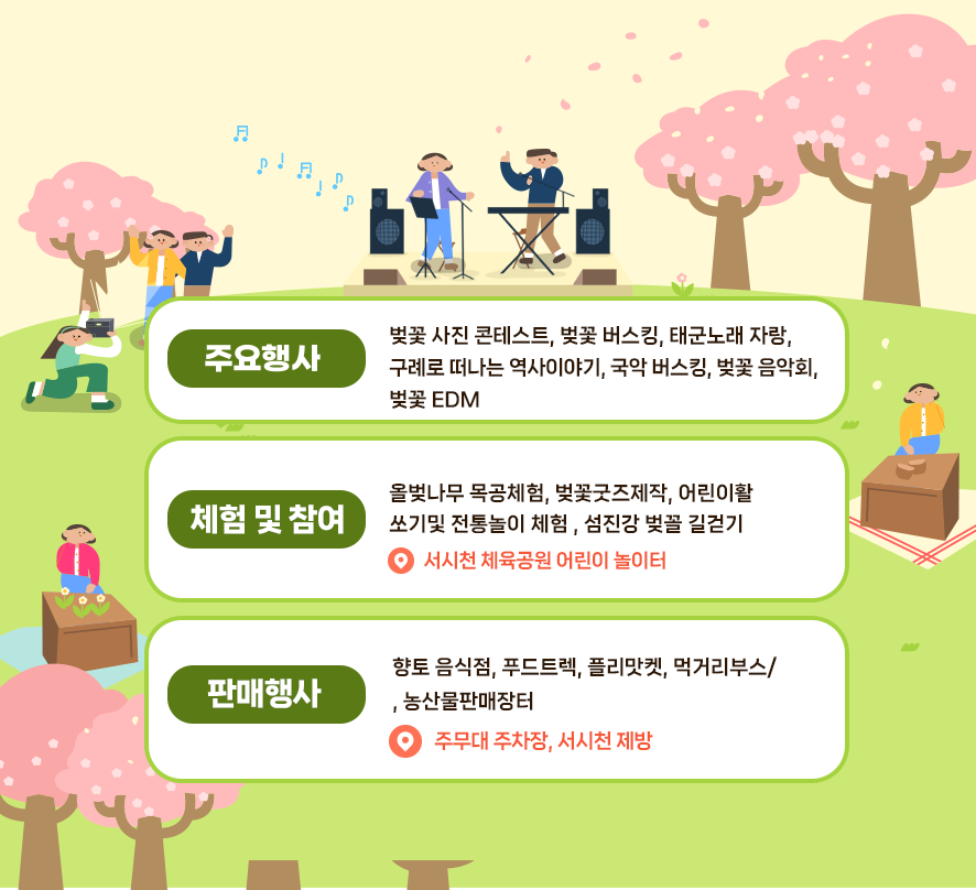 구례-300리-벚꽃축제