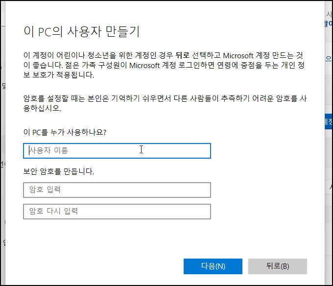 사용자 이름&#44; 암호 입력을 입력 후 스크롤을 아래로