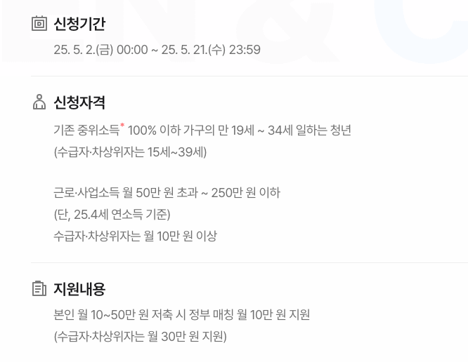 2025년 청년내일저축계좌 신청방법과 조건 총정리