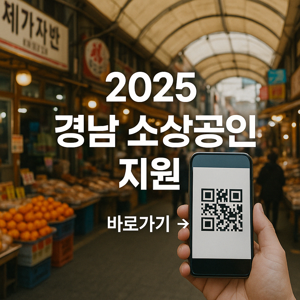 경상남도 소상공인 지원정책