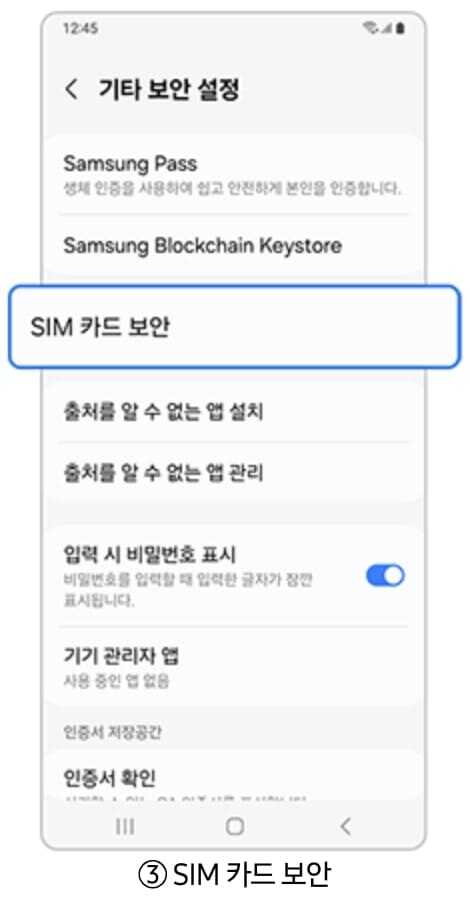 갤럭시 다른 SIM 사용 제한 해제 및 초기화 순서_3