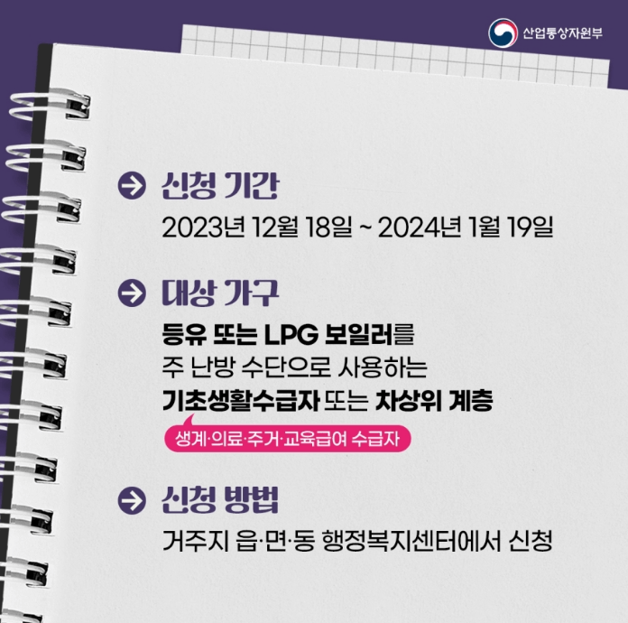 취약계층 난방비 지원 신청