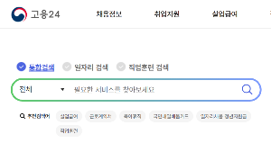 고용24 홈페이지