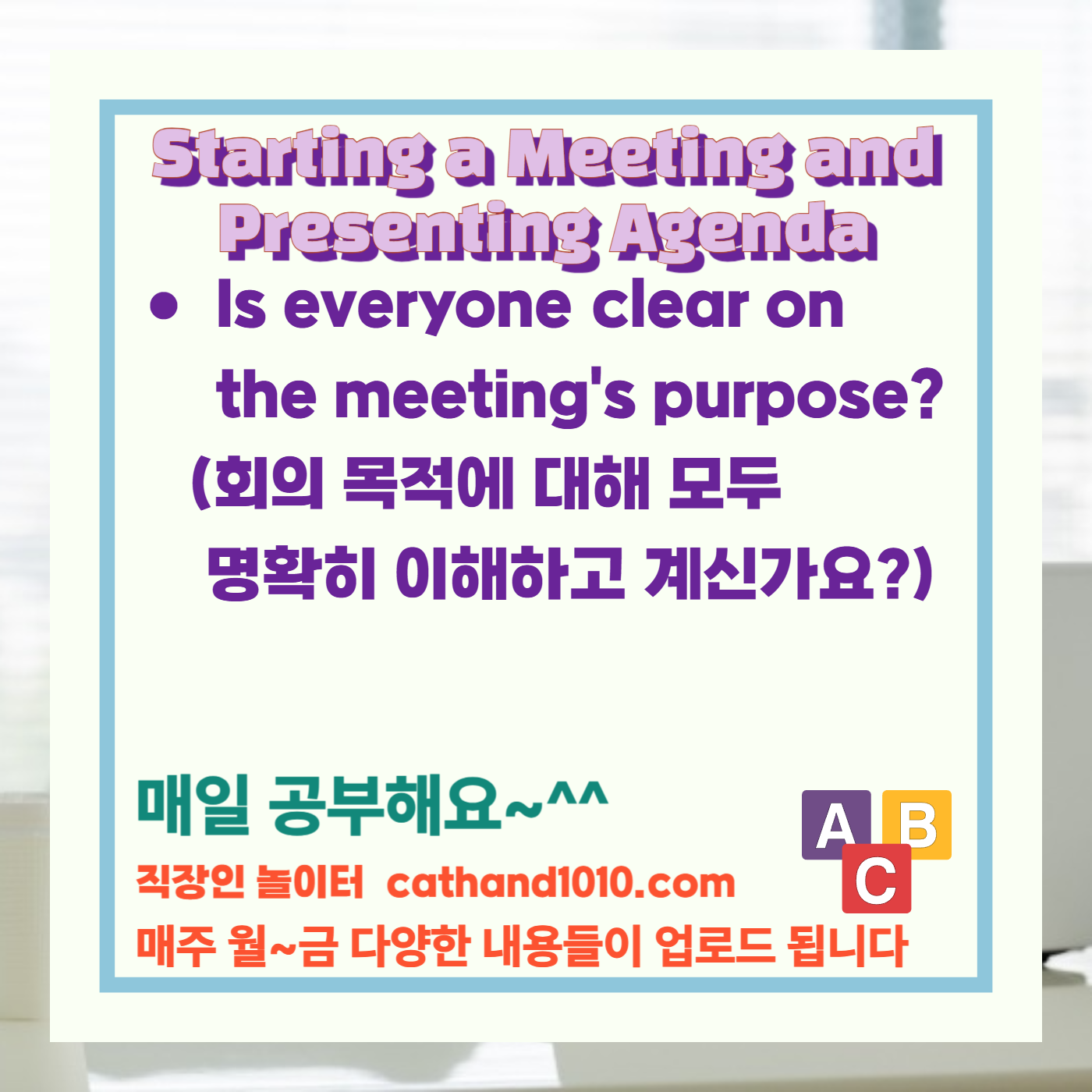 직장인 비즈니스영어 회의 시작 및 안건 제시