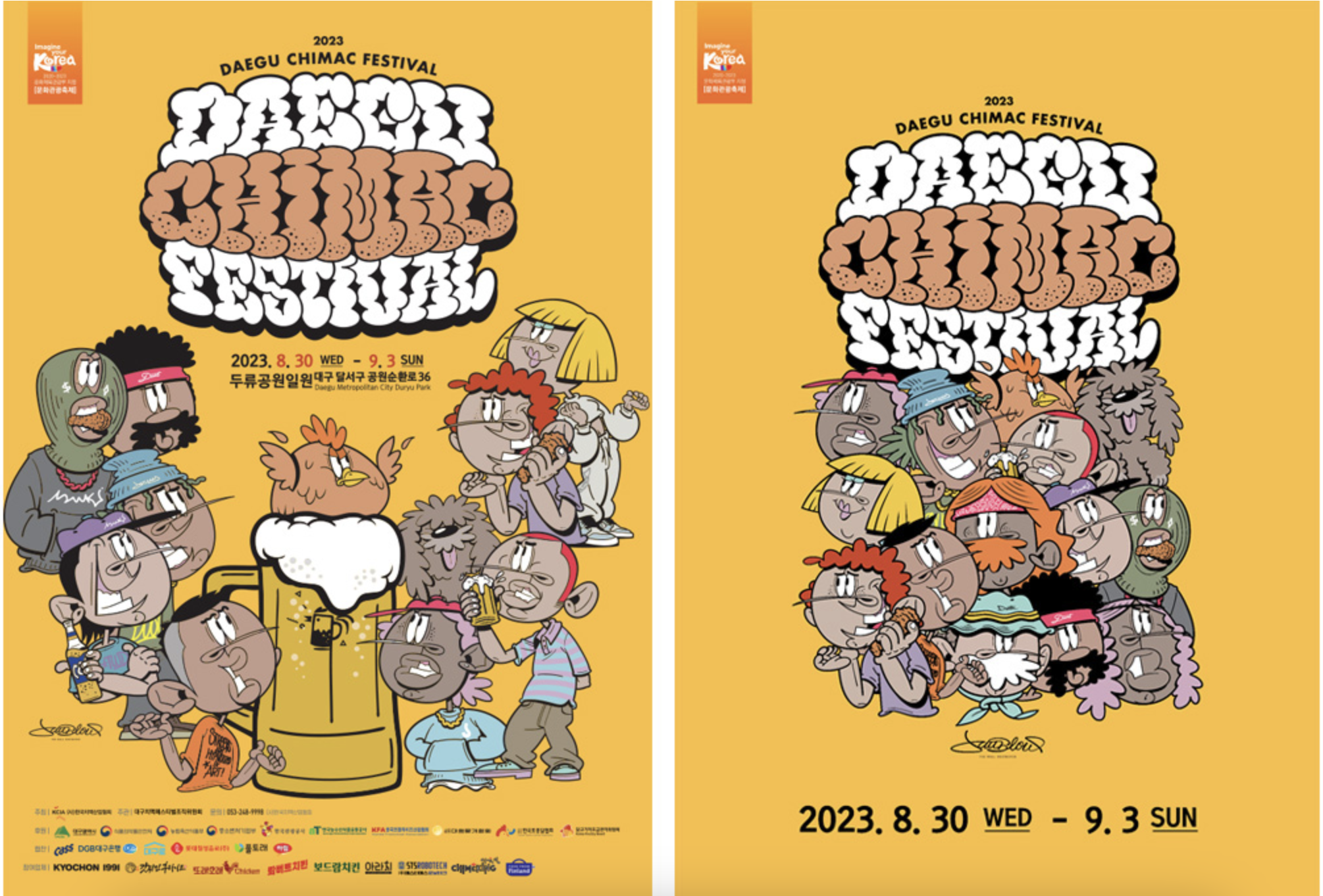 2023 대구 치맥페스티벌