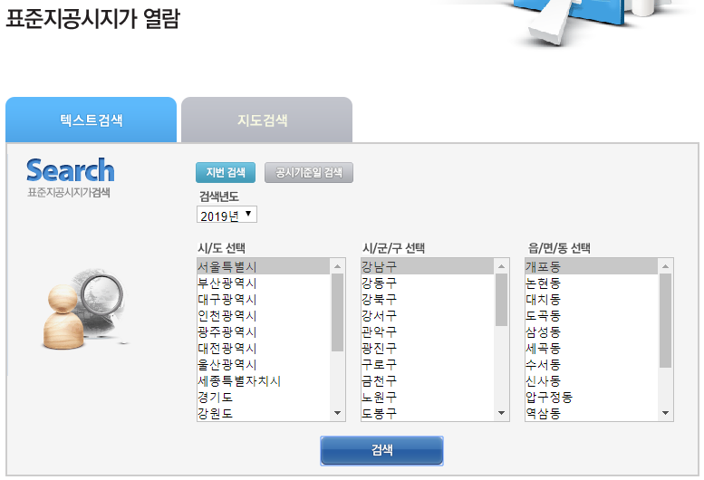 지역별 표준지 공시지가를 조회하기 위해 행정구역을 선택하는 화면