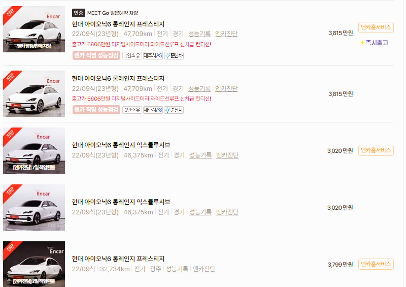 현대 아이오닉 6 중고차 가격 시세표 24년 10월