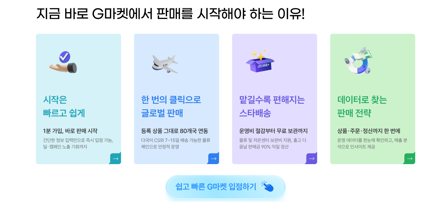 지마켓 판매자센터