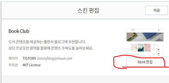스킨편집
