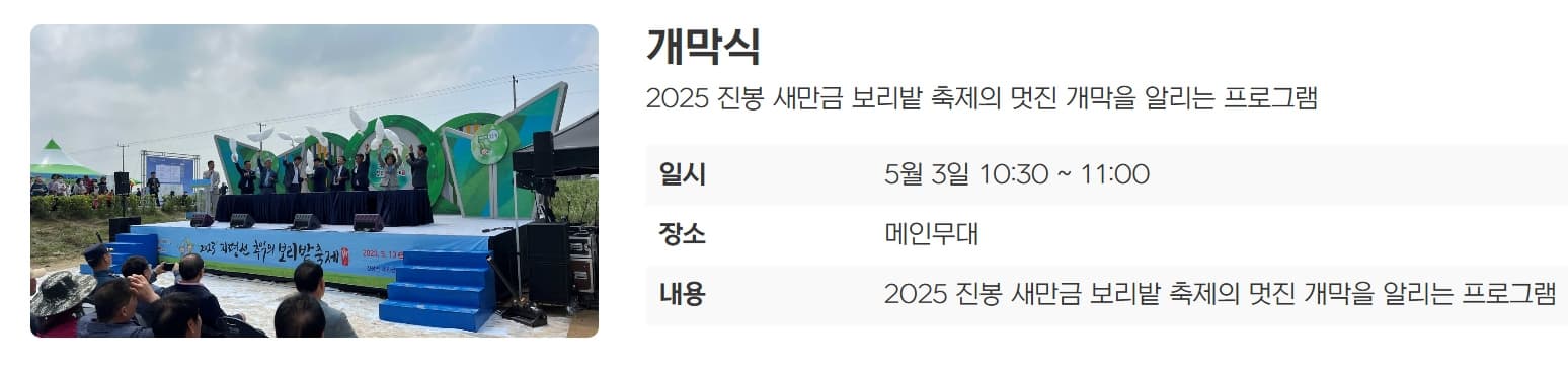[5월 축제]2025 진봉 새만금 보리밭축제❘기간, 일정, 체험 프로그램, 공연 총정리