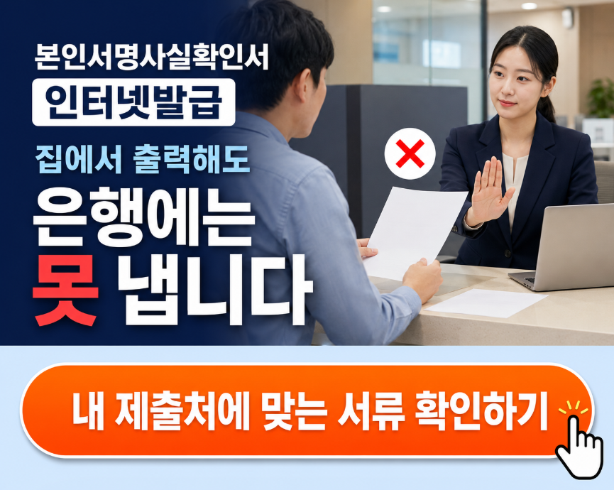 본인서명사실확인서 인터넷발급｜집에서 출력해도 은행에는 못 냅니다