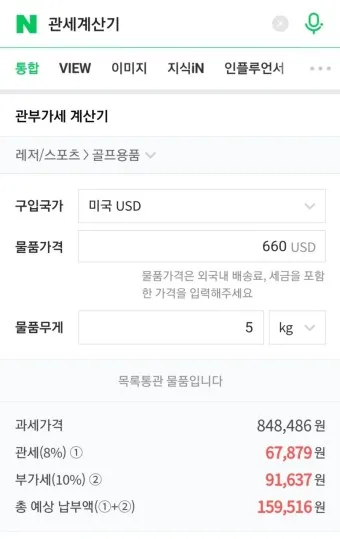 해외직구 관세 기준 산기_18