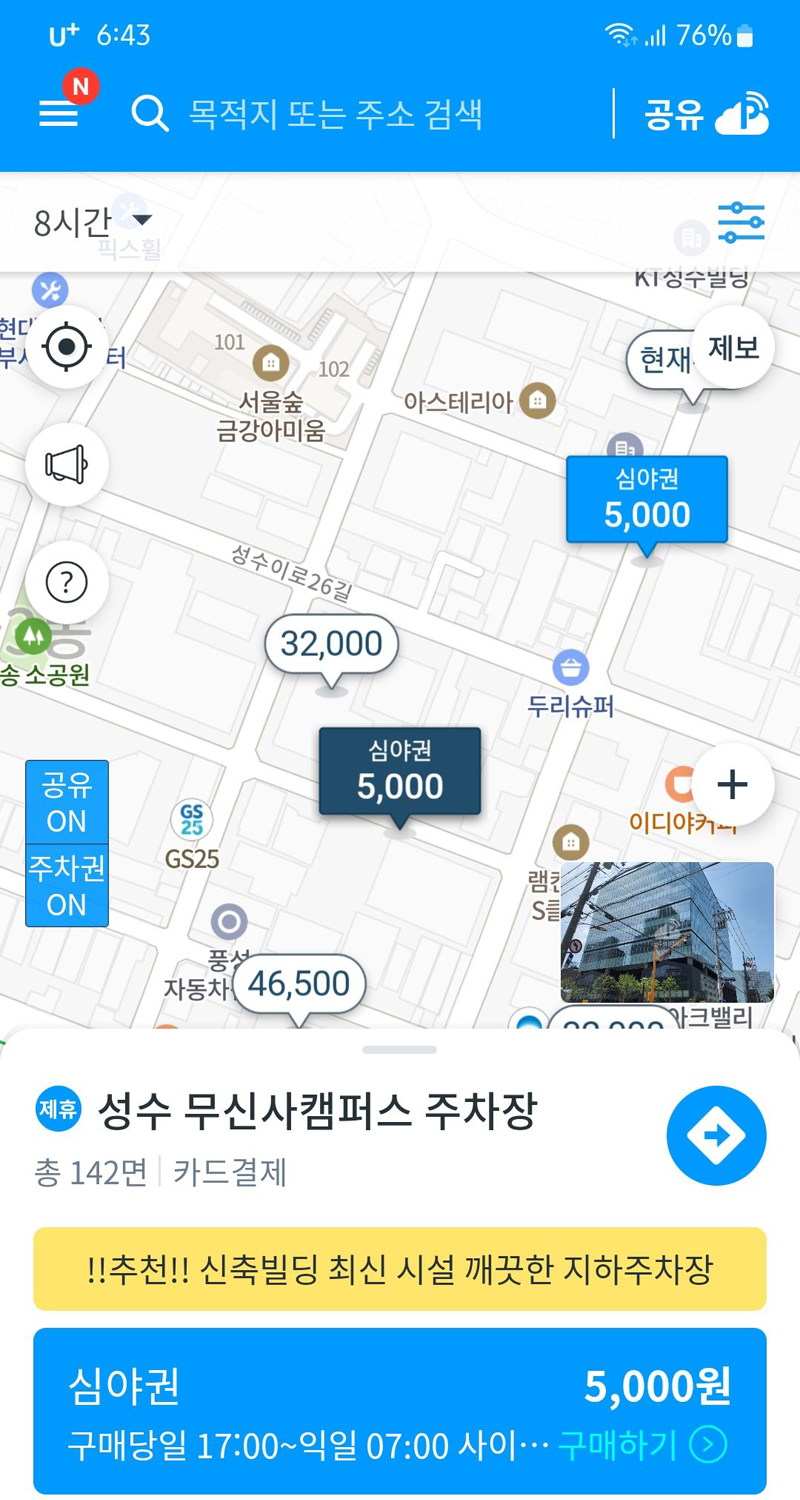 모두의주차장-앱화면1