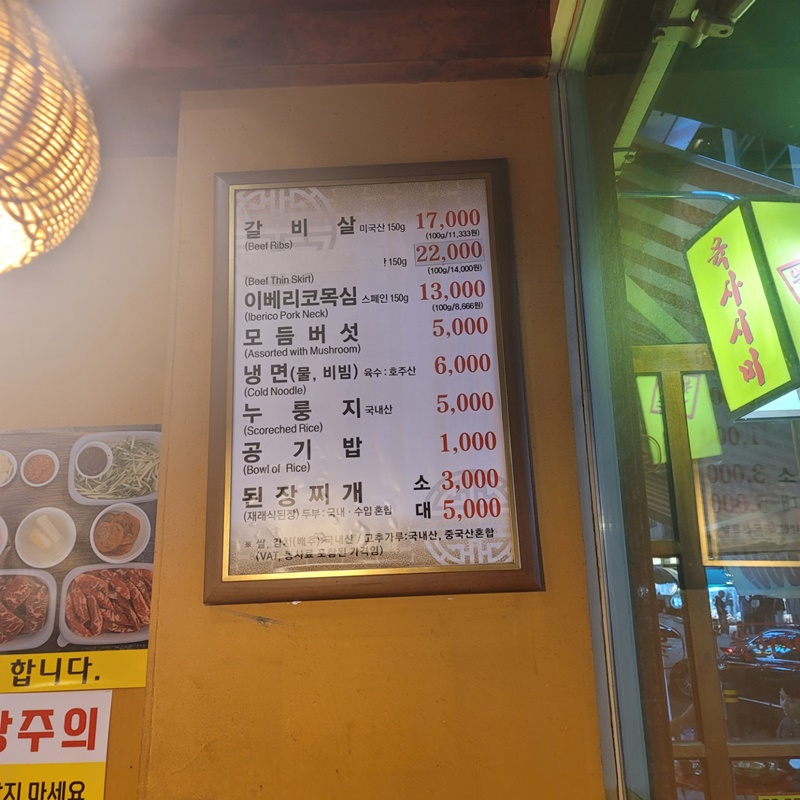 산본역 우정원 - 메뉴판