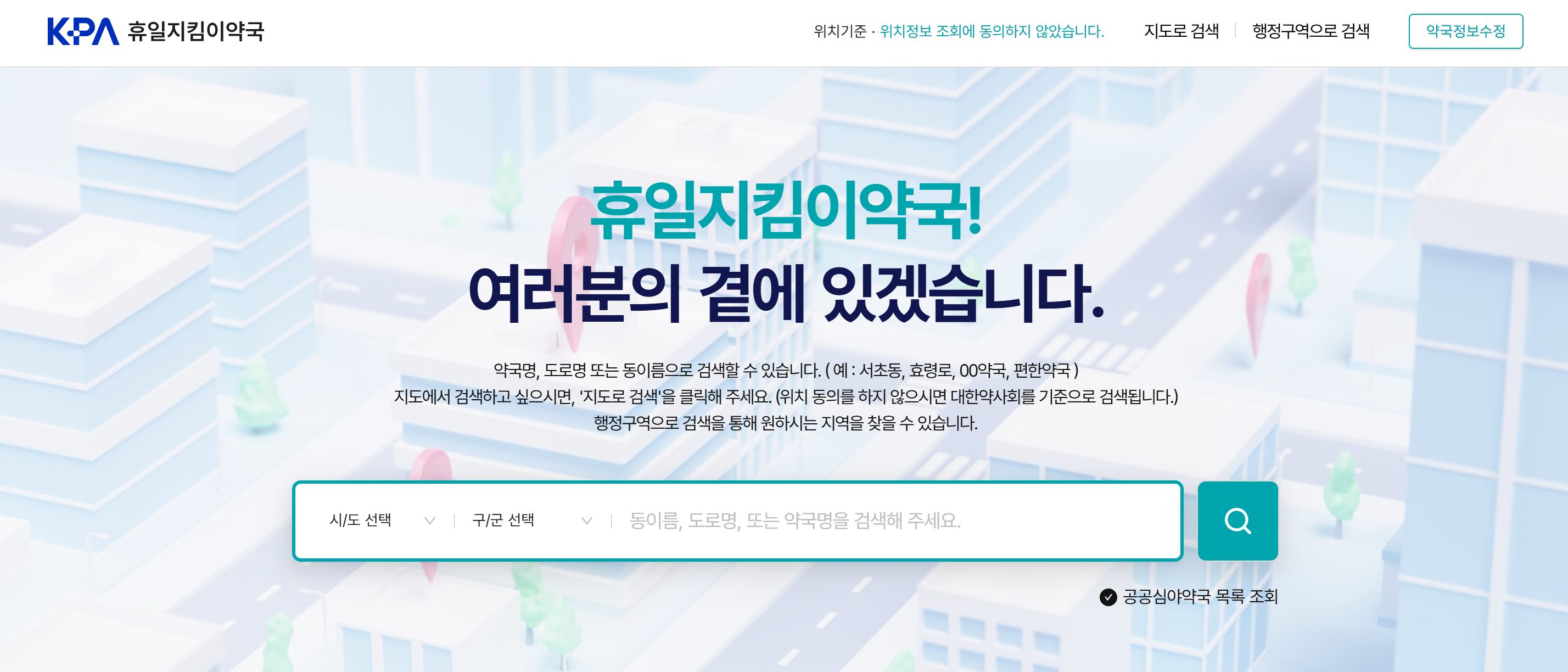 휴일지킴이약국 홈페이지 메인화면 (https://www.pharm114.or.kr)