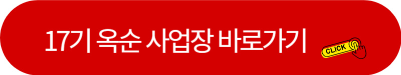 나는-솔로-17기-옥순-흑염소-바로가기