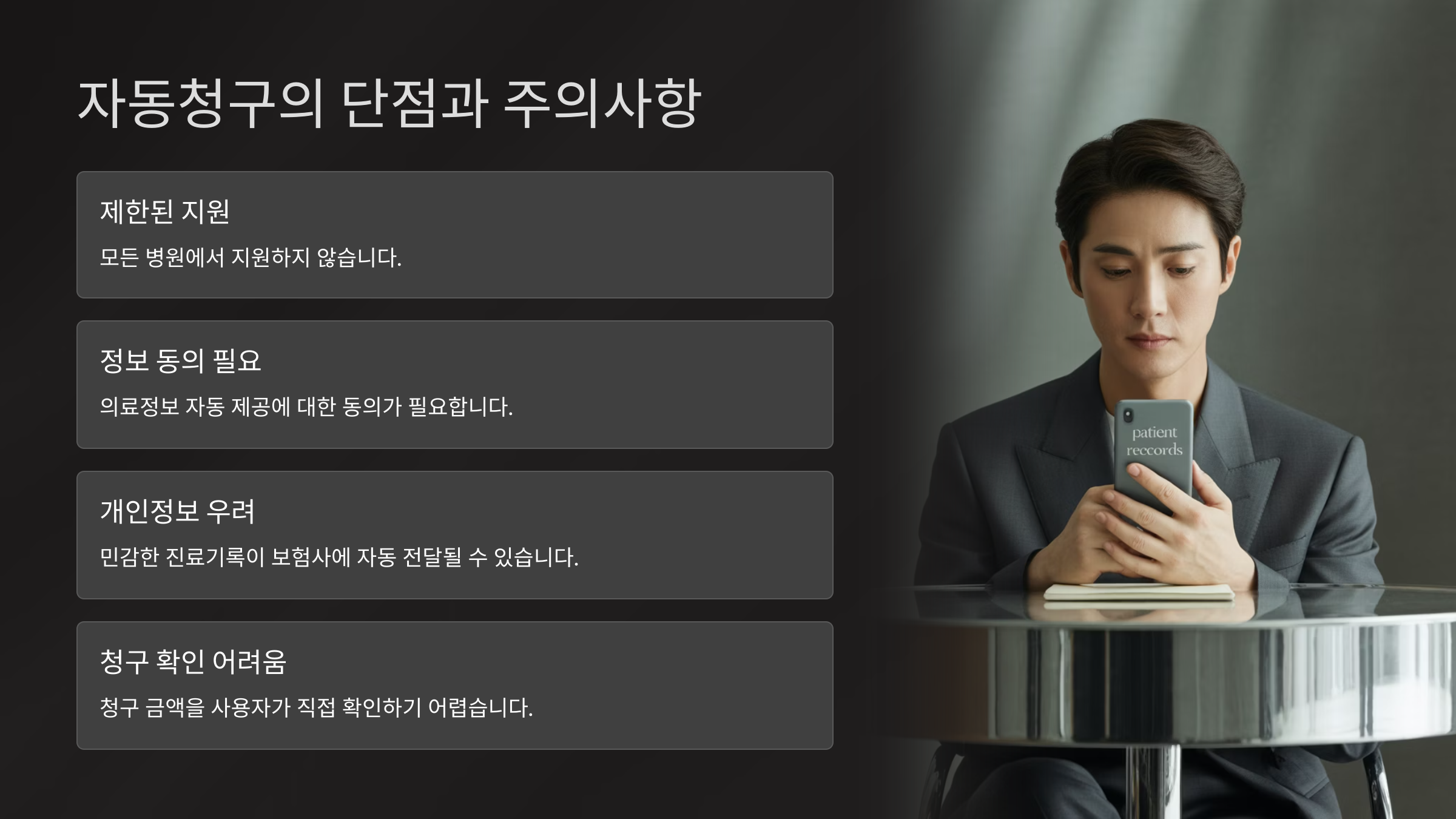자동청구의 단점과 주의사항