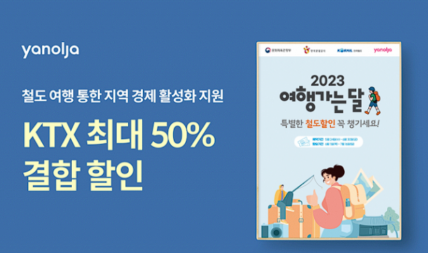 KTX 할인