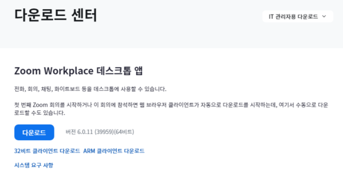 줌-pc-버전-다운로드