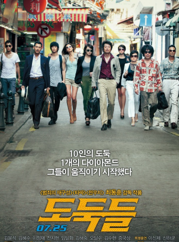 영화 - 도둑들