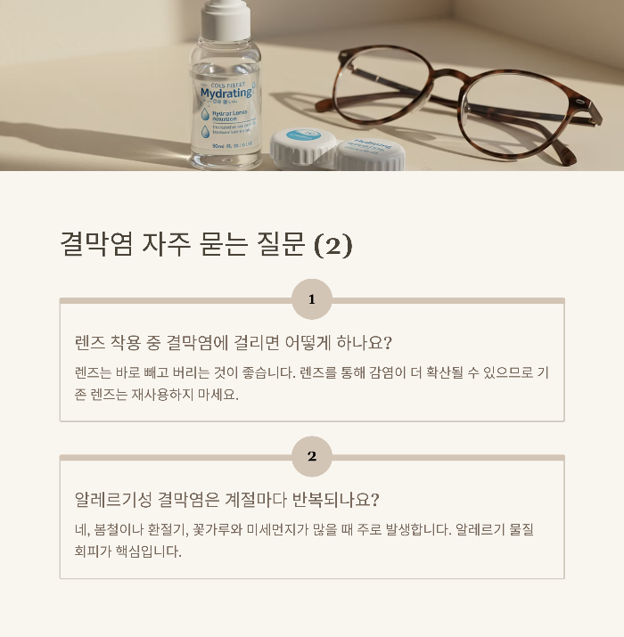 결막염 증상 자가 진단 스스로 진단하는 법