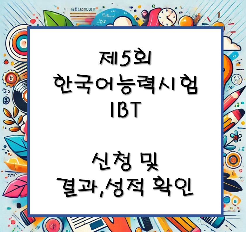 한국어능력시험