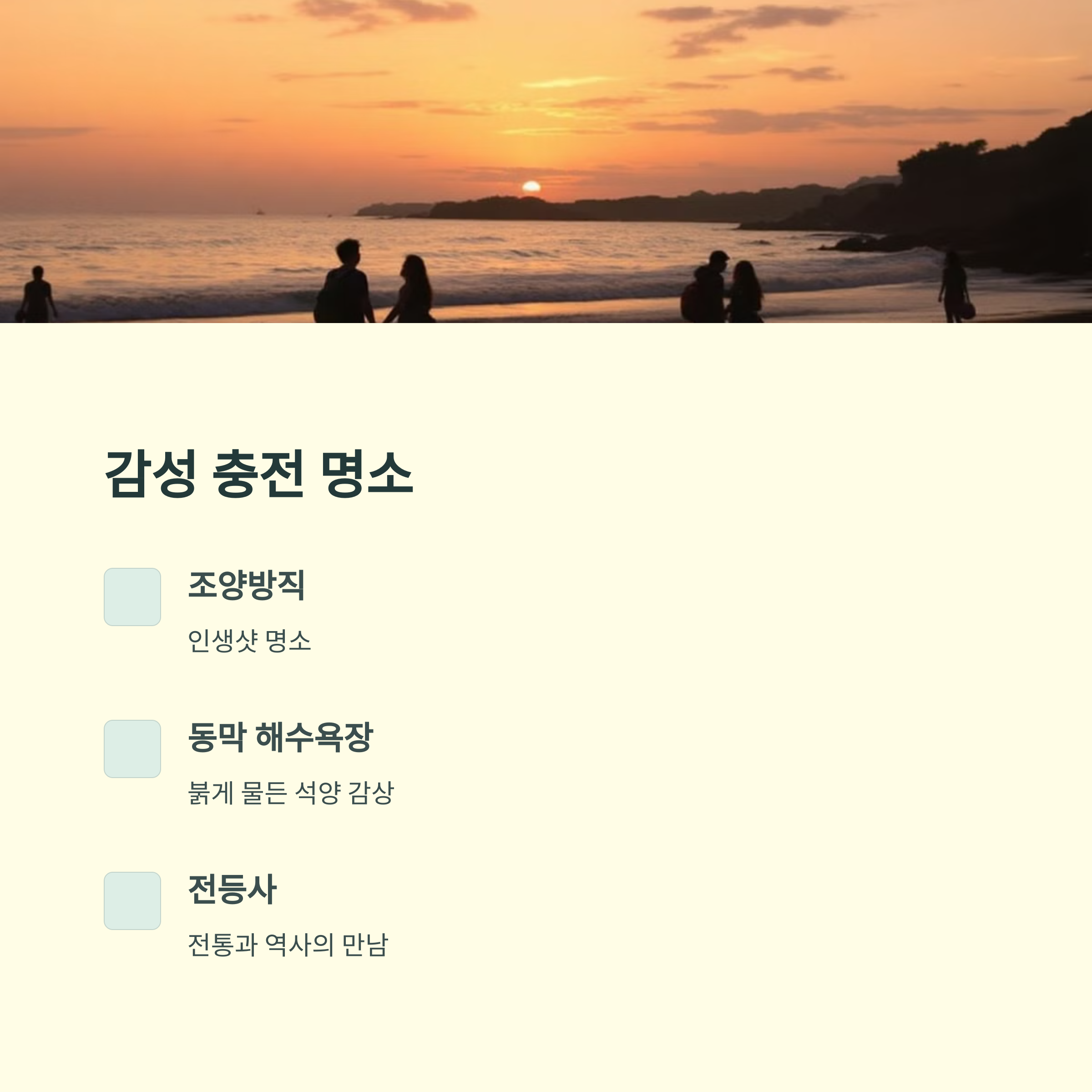 강화도 당일치기 여행