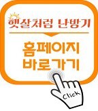 햇살처럼 난방기 공식 홈페이지