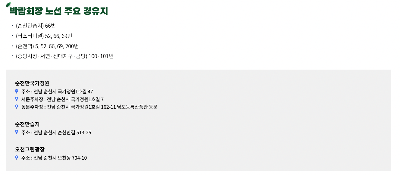 순천만 국제정원 박람회