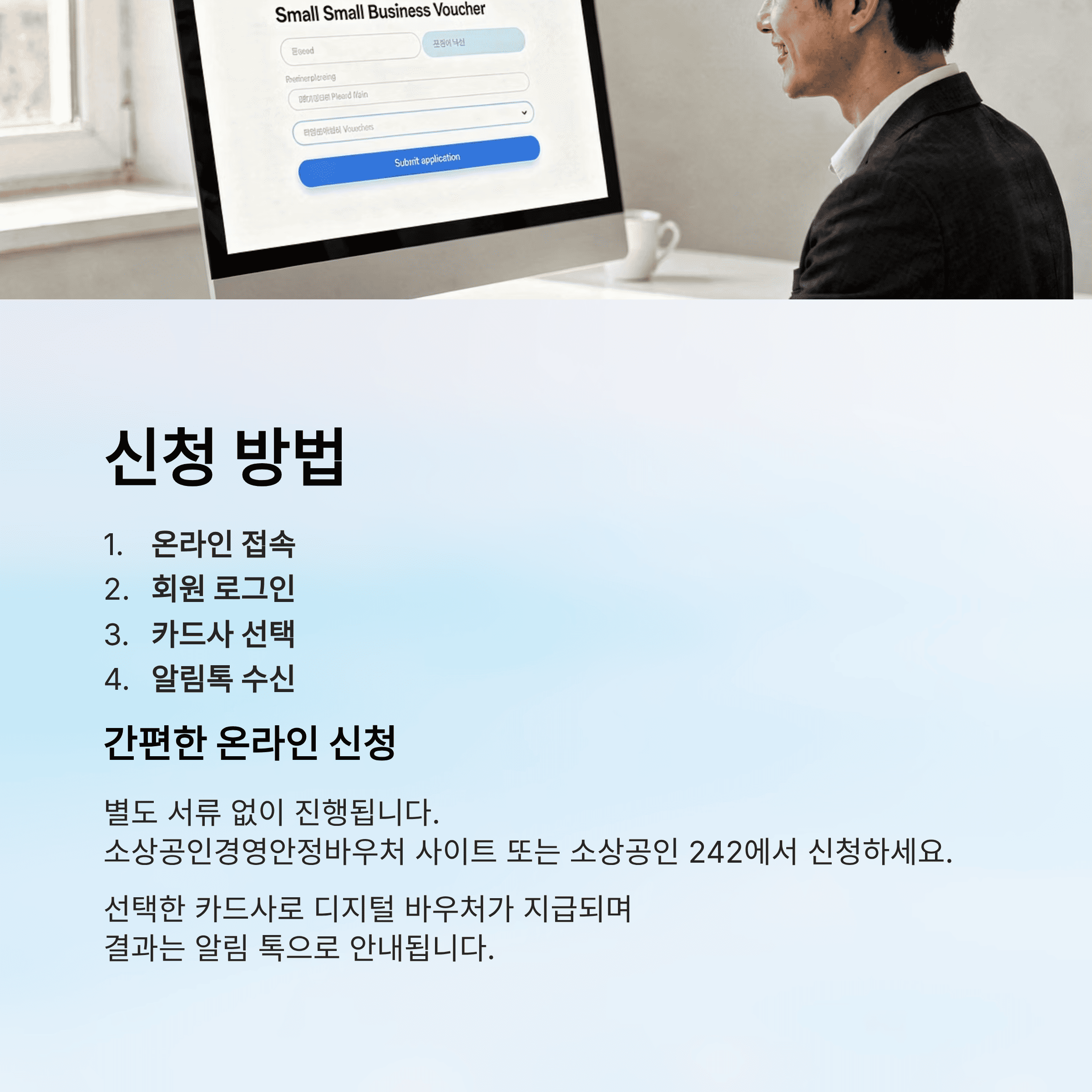 소상공인 바우처 25만원