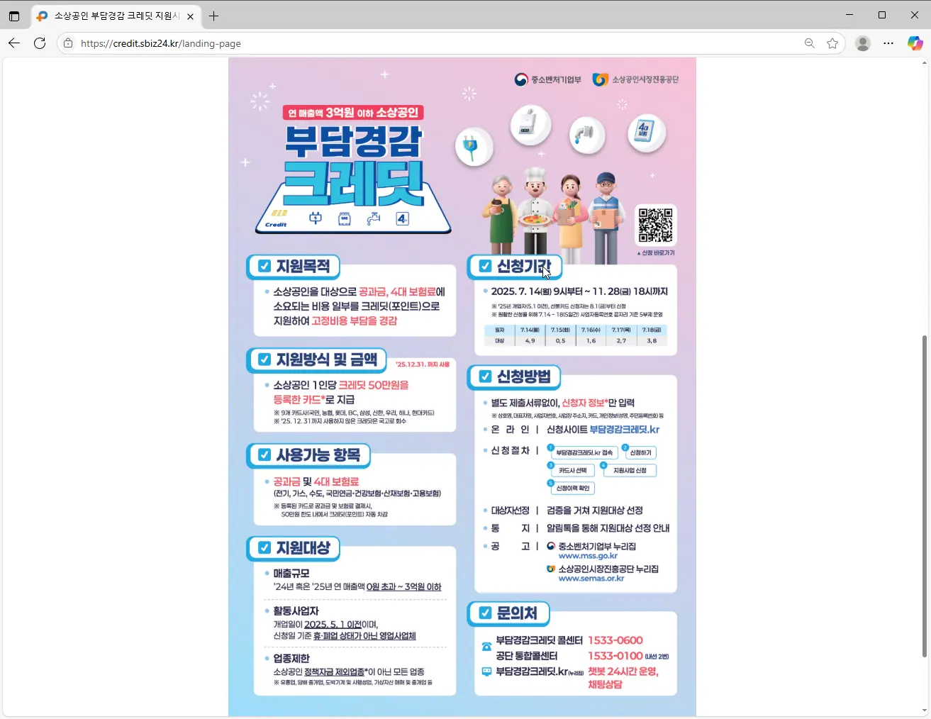 소상공인 부담경감 크레딧 지원시스템-2