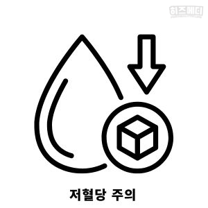 혈당 낮추는 방법