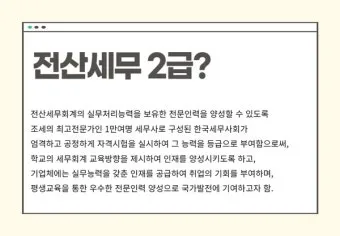 전산세무 2급 학습순서 세법기초 난이도 합격노하우_20