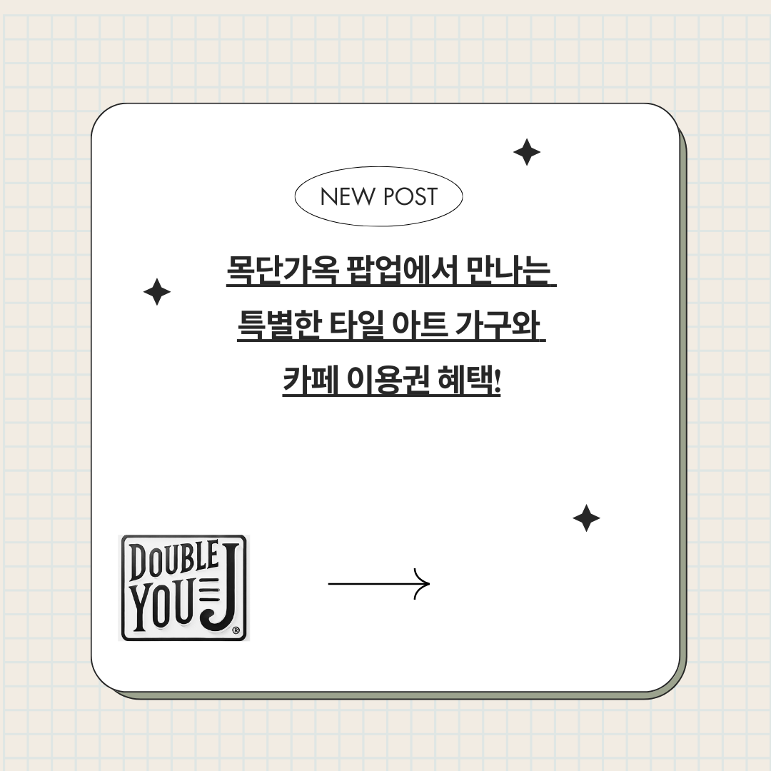 목단가옥 팝업에서 만나는 특별한 타일 아트 가구와 카페 이용권 혜택!