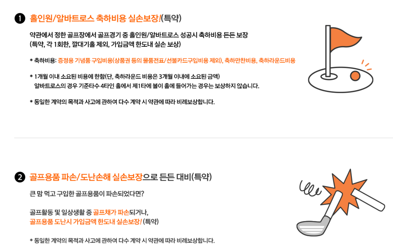 골프보험 홀인원보험