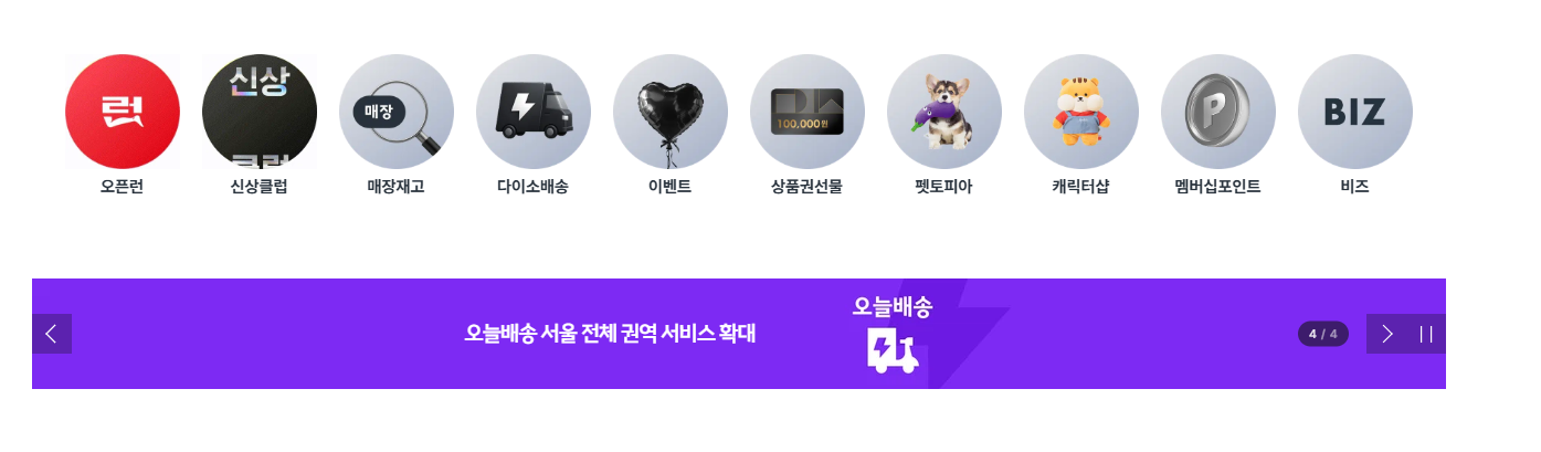 다이소몰 인터넷쇼핑몰 주요 서비스